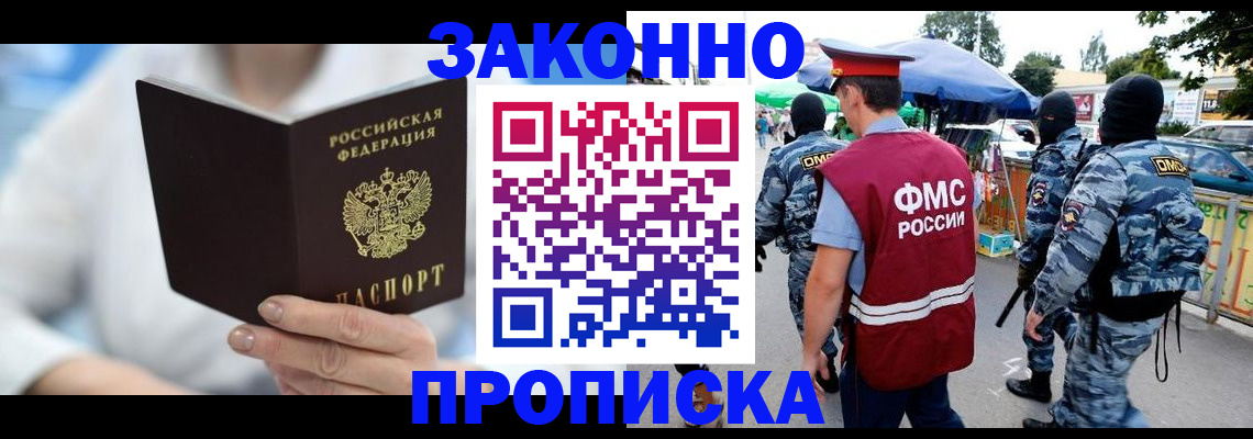временная регистрация законно в Барыше