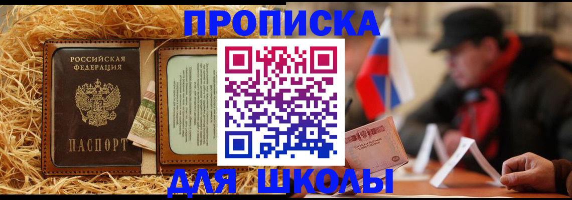 регистрация для школы в Барыше