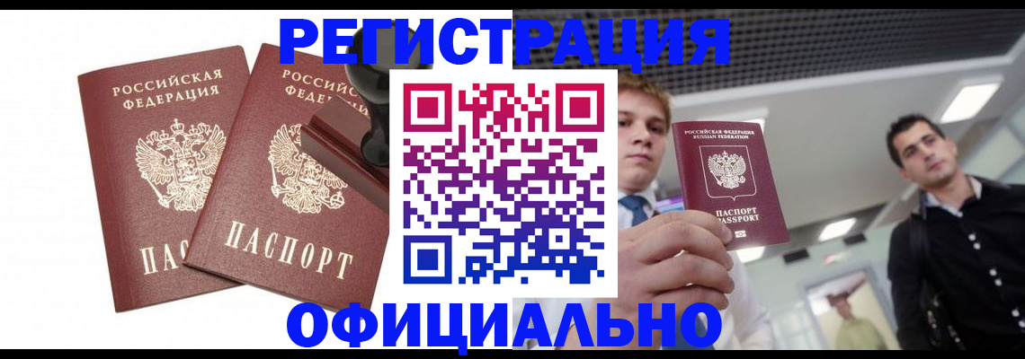 временная регистрация в квартире в Барыше